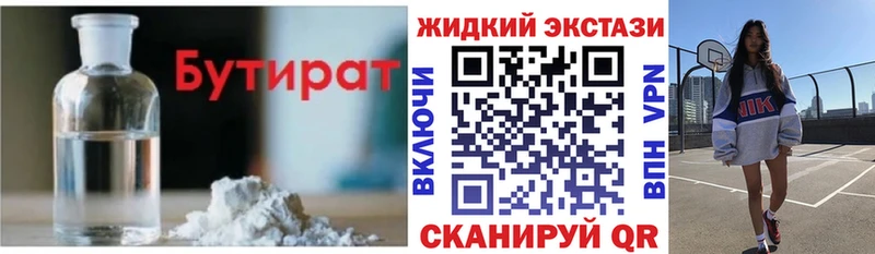Бутират Butirat  Нытва 