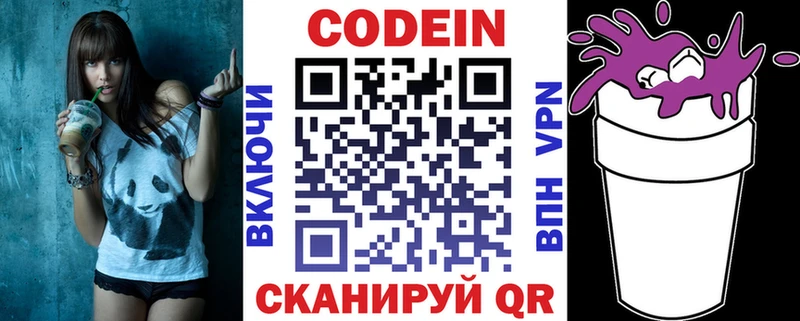 Codein напиток Lean (лин)  Нытва 